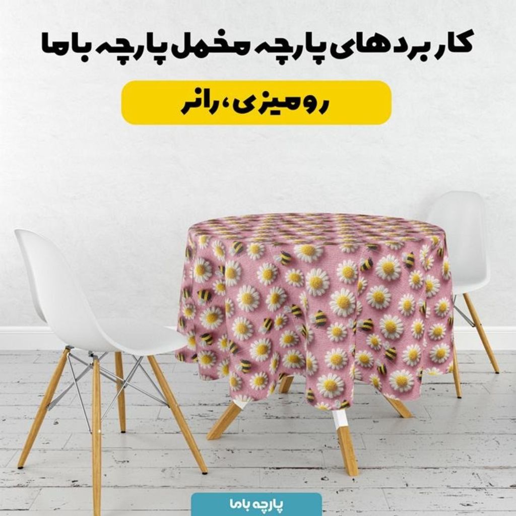 مشخصات پارچه مخمل کوسن مبل پارچه باما طرح سه بعدی گل  بابونه کد 5014072