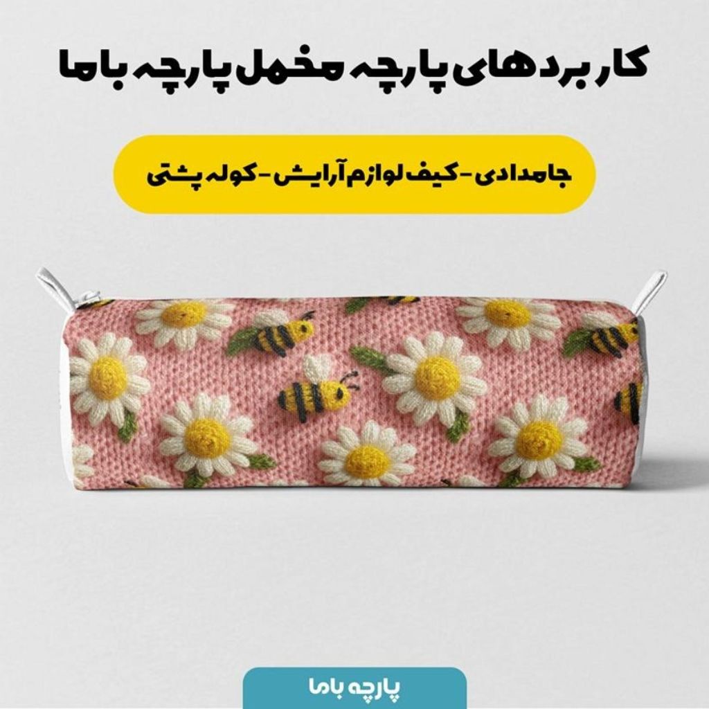 خرید انلاین پارچه مخمل کوسن مبل پارچه باما طرح سه بعدی گل  بابونه کد 5014073