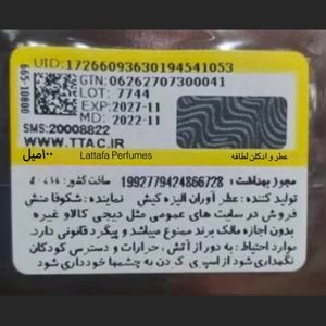 قیمت ارزان ادکلن تریاق اینتنس لطافه اصلی Lattafa - Teriaq Intense-Edp-100ml