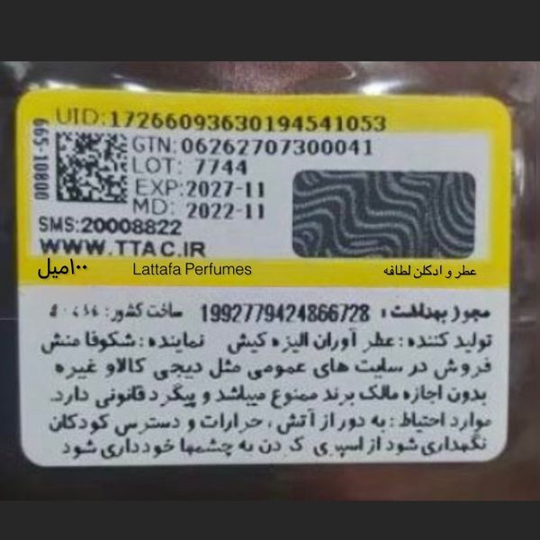 ادکلن زنانه غنوه لطافه اصلی Lattafa - Ghinwa -Edp-100ml