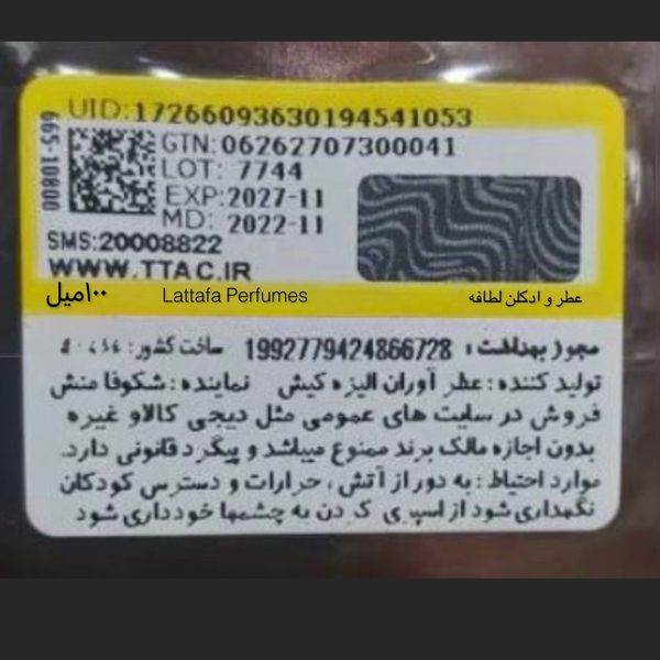 ادکلن زنانه غنوه لطافه اصلی Lattafa - Ghinwa -Edp-100ml