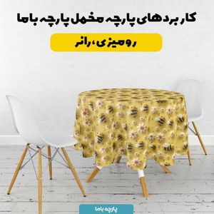 خرید اینترنتی پارچه مخمل کوسن مبل پارچه باما طرح سه بعدی زنبور کیوت  کد 5014080
