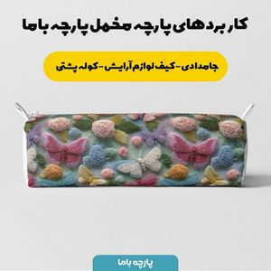 قیمت ارزان پارچه مخمل کوسن مبل پارچه باما طرح سه بعدی پروانه و گل کد 5014083