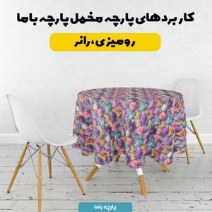 فروش اینترنتی پارچه مخمل کوسن مبل پارچه باما طرح سه بعدی پروانه رنگی  کد 5014085