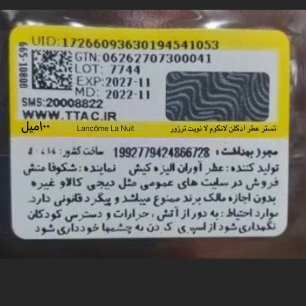 تستر اروپایی عطر ادکلن لانکوم لا نویت ترزور فلور د نویت | Lancôme La Nuit