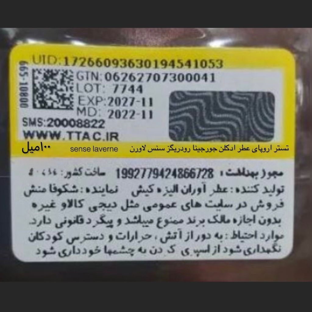 مشخصات تستر عطر ادکلن جورجینا رودریگز سنس لاورن صورتی | sense laverne 75ml