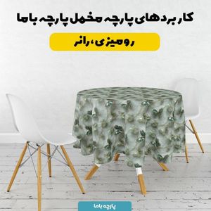 خرید آنلاین پارچه مخمل روبالشی پارچه باما طرح سه بعدی پروانه فانتزی کد 5014087