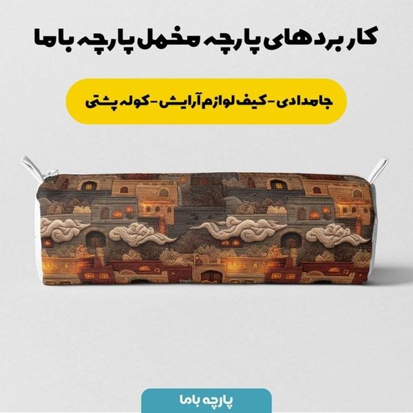 پارچه مخمل روبالشی پارچه باما طرح سه بعدی شهر کویری کد 5014099