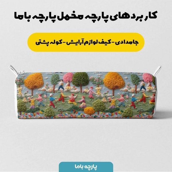 پارچه مخمل روبالشی پارچه باما طرح سه بعدی زندگی روستایی کد 5014105