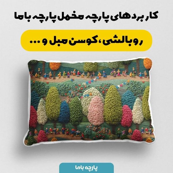 پارچه مخمل روبالشی پارچه باما طرح سه بعدی درخت کد 5014107