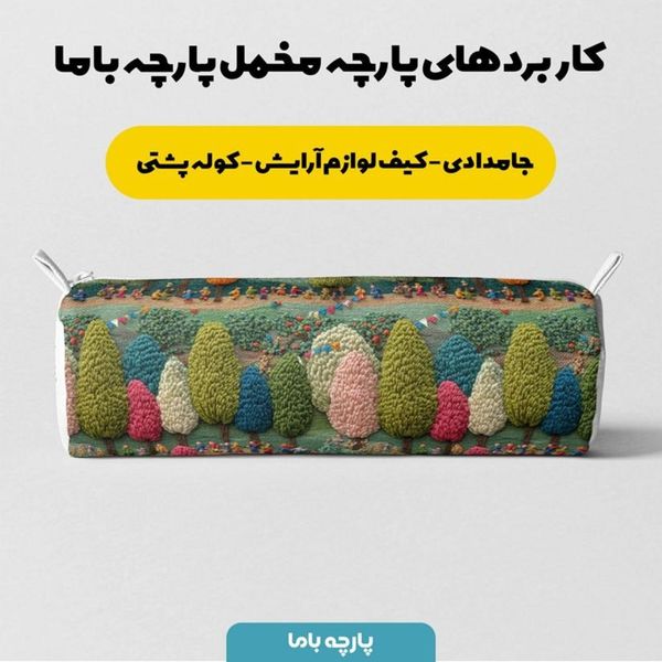 پارچه مخمل روبالشی پارچه باما طرح سه بعدی درخت کد 5014107
