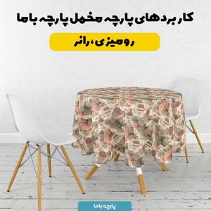 خرید اینترنتی پارچه مخمل روبالشی پارچه باما طرح سه بعدی خانه روستایی  کد 5014111
