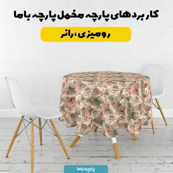 پارچه مخمل روبالشی پارچه باما طرح سه بعدی خانه روستایی  کد 5014111