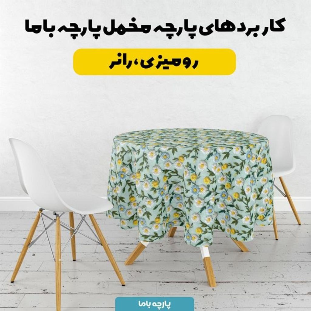 مشخصات پارچه مخمل روبالشی پارچه باما طرح سه بعدی گل بابونه کد 5014112