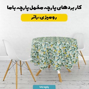 مشخصات پارچه مخمل روبالشی پارچه باما طرح سه بعدی گل بابونه کد 5014112