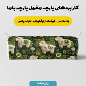 خرید اینترنتی پارچه مخمل روبالشی پارچه باما طرح سه بعدی ببعی بازیگوش کد 5014115