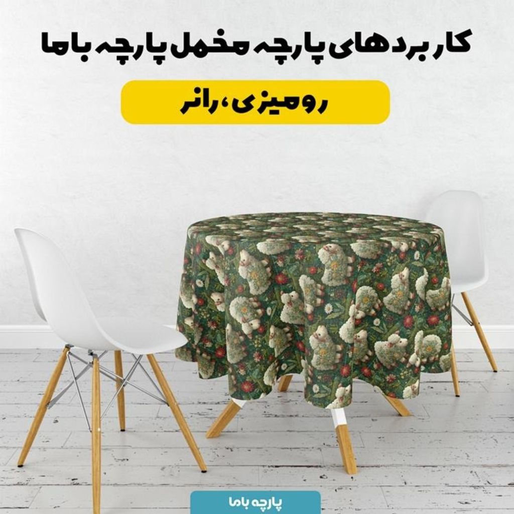 خرید اینترنتی پارچه مخمل روبالشی پارچه باما طرح سه بعدی ببعی بازیگوش کد 5014117