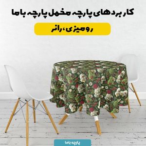 قیمت پارچه مخمل روبالشی پارچه باما طرح سه بعدی ببعی بازیگوش کد 5014118