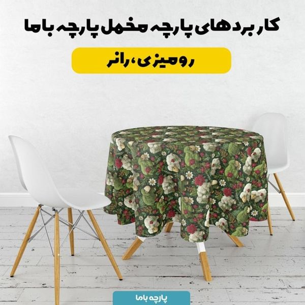 پارچه مخمل روبالشی پارچه باما طرح سه بعدی ببعی بازیگوش کد 5014118