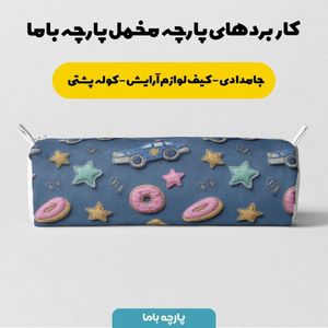 قیمت پارچه مخمل روبالشی پارچه باما طرح سه بعدی کارتونی  کد 5014119