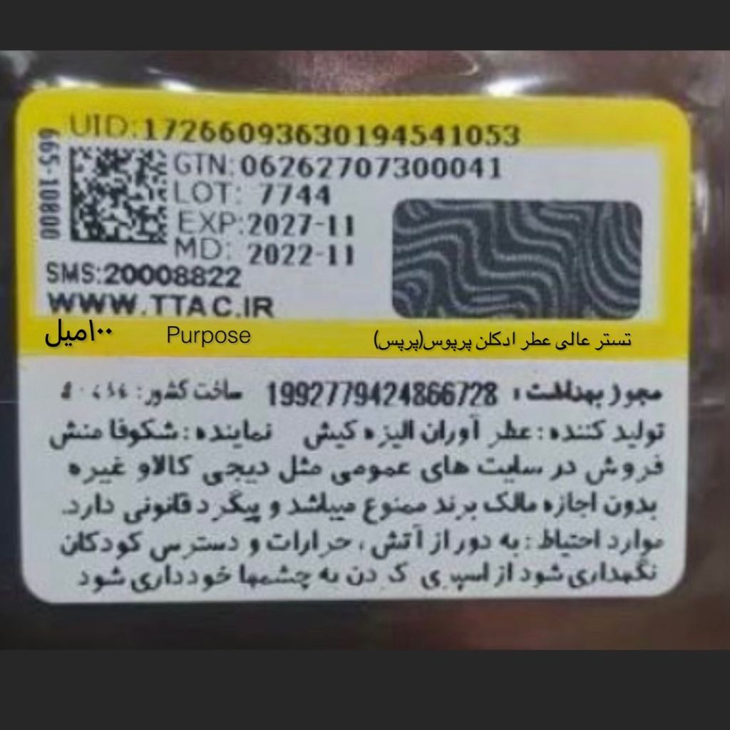 فروش اینترنتی تستر عالی عطر ادکلن پرپوس(پرپس) | Purpose