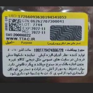 فروش اینترنتی تستر عالی عطر ادکلن پرپوس(پرپس) | Purpose