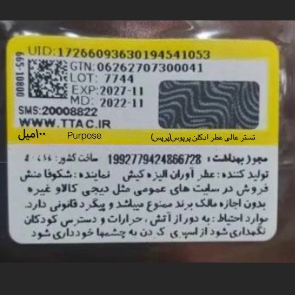 تستر عالی عطر ادکلن پرپوس(پرپس) | Purpose