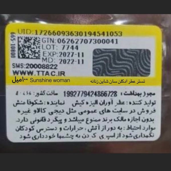 تستر اروپایی عطر ادکلن سان شاین زنانه | Sunshine woman