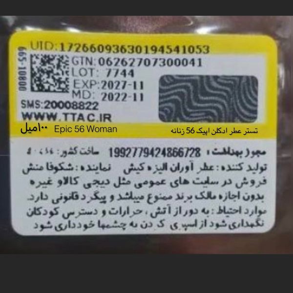 تستر اروپایی عطر ادکلن اپیک 56 زنانه | Epic 56 Woman