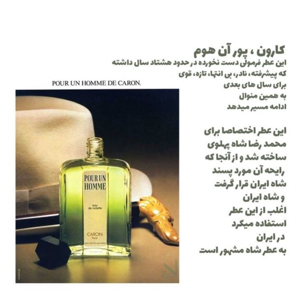 عطر ادکلن کارون پوران هوم اصلی -عطر شاه | Caron Pour Un Homme 125ml