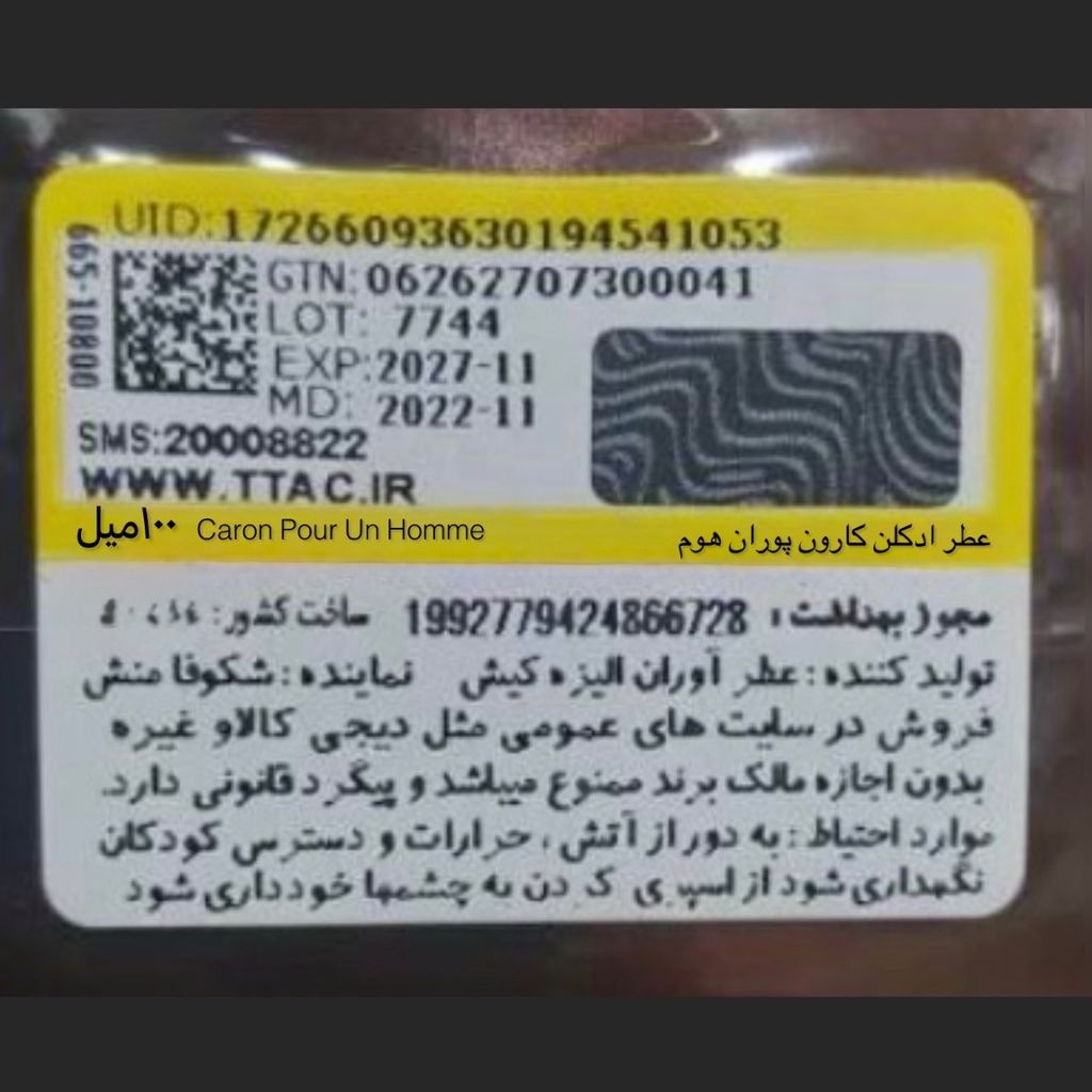 قیمت تستر عطر ادکلن کارون پوران هوم  -عطر شاه | Caron Pour Un Homme 125ml