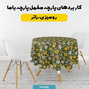 قیمت پارچه مخمل روبالشی پارچه باما طرح سه بعدی گل نفیس کد 5014123