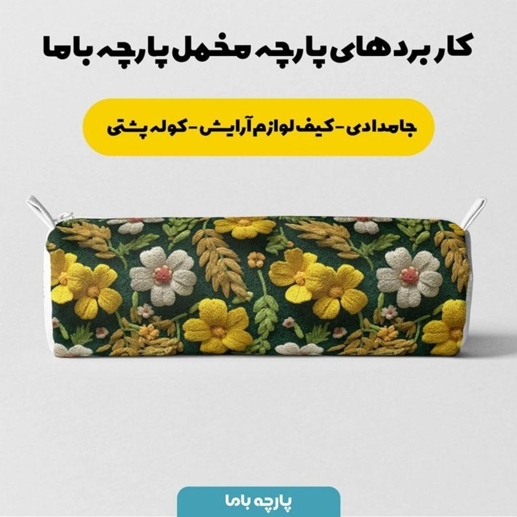خرید اینترنتی پارچه مخمل روبالشی پارچه باما طرح سه بعدی گل نفیس کد 5014123