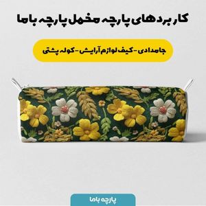 خرید اینترنتی پارچه مخمل روبالشی پارچه باما طرح سه بعدی گل نفیس کد 5014123