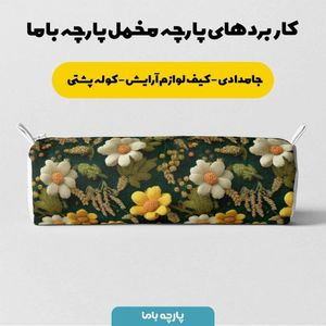فروش اینترنتی پارچه مخمل روبالشی پارچه باما طرح سه بعدی گل نفیس کد 5014124