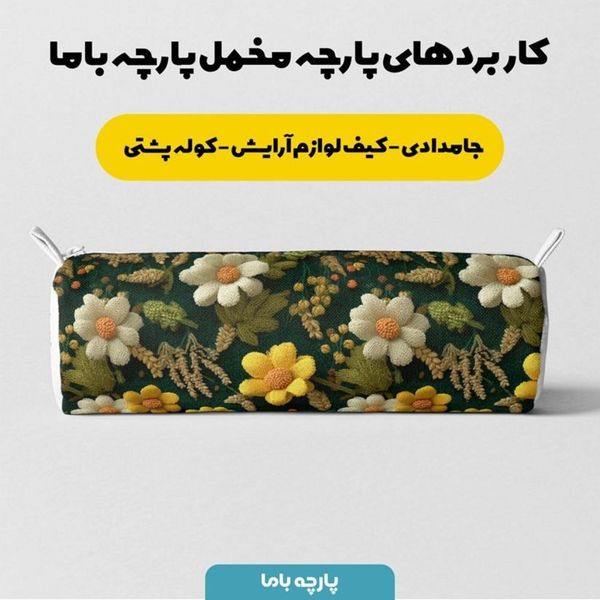 پارچه مخمل روبالشی پارچه باما طرح سه بعدی گل نفیس کد 5014124