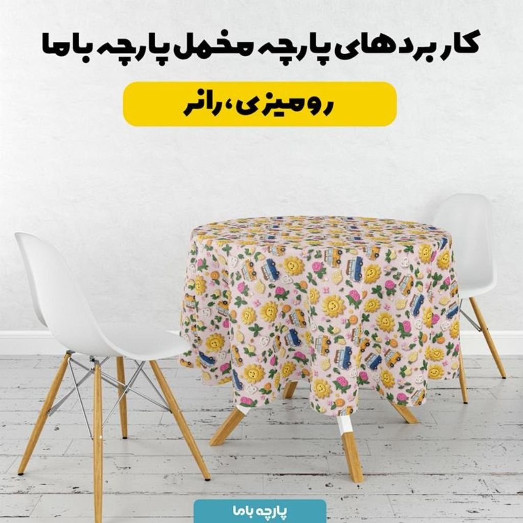 قیمت ارزان پارچه مخمل روبالشی پارچه باما طرح سه بعدی ماشین کارتونی کد 5014126