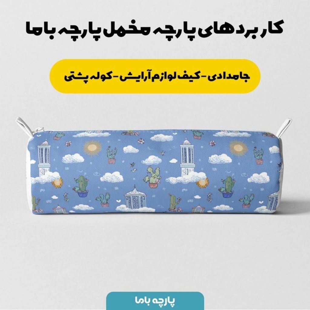 فروش اینترنتی پارچه مخمل روبالشی پارچه باما طرح سه بعدی کاکتوس کد 5014128