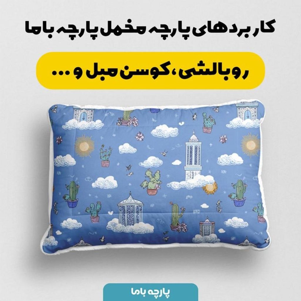 مشخصات پارچه مخمل روبالشی پارچه باما طرح سه بعدی کاکتوس کد 5014128
