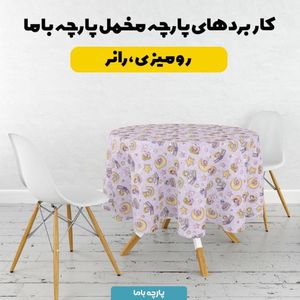 قیمت پارچه مخمل روبالشی پارچه باما طرح سه بعدی دختر و ماه  کد 5014138