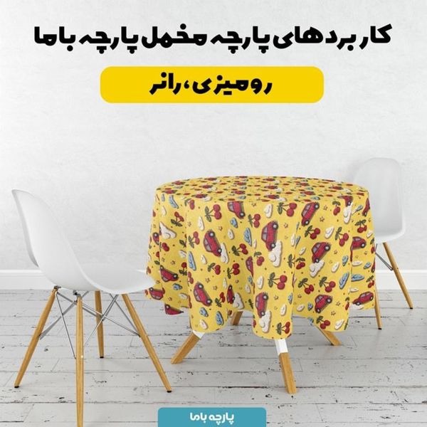 پارچه مخمل روبالشی پارچه باما طرح سه بعدی ماشین کیوت کد 5014144