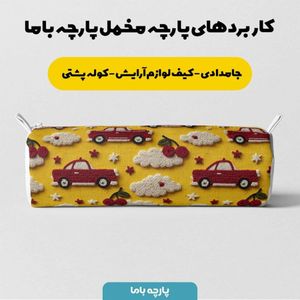 قیمت ارزان پارچه مخمل روبالشی پارچه باما طرح سه بعدی ماشین کیوت کد 5014145