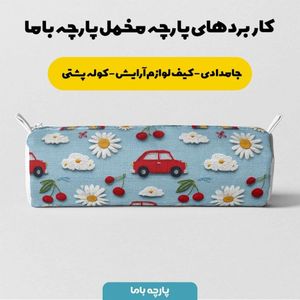 قیمت ارزان پارچه مخمل روبالشی پارچه باما طرح سه بعدی ماشین کارتونی کد 5014148