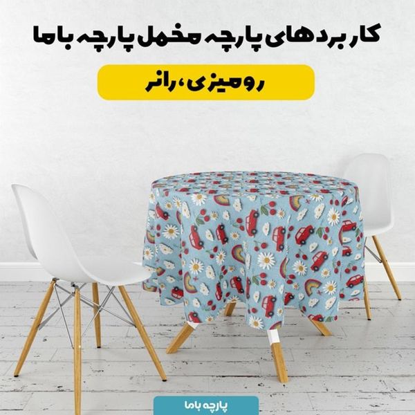 پارچه مخمل روبالشی پارچه باما طرح سه بعدی ماشین کارتونی کد 5014148