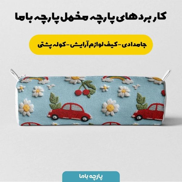 پارچه مخمل کوسن مبل پارچه باما طرح سه بعدی ماشین کارتونی کد 5014150