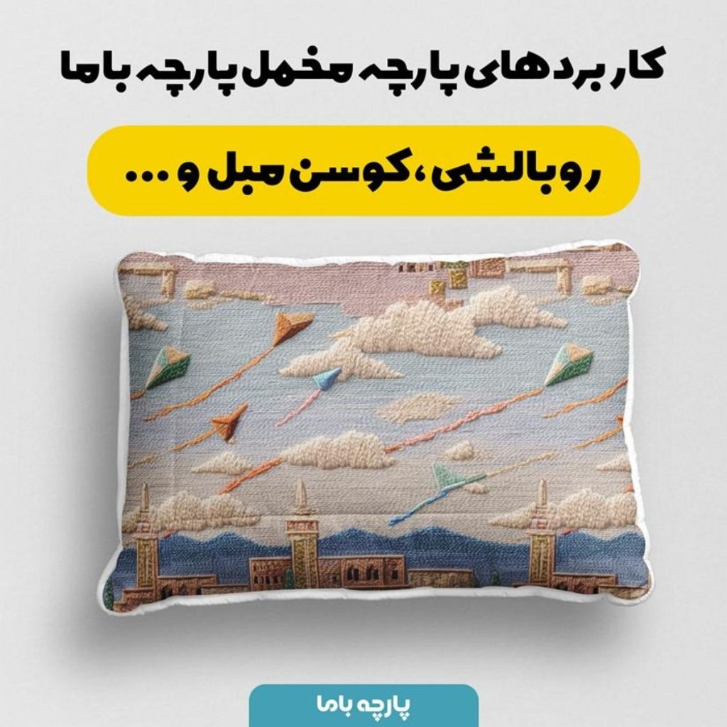 فروش اینترنتی پارچه مخمل کوسن مبل پارچه باما طرح سه بعدی شهرقدیمی کد 5014170