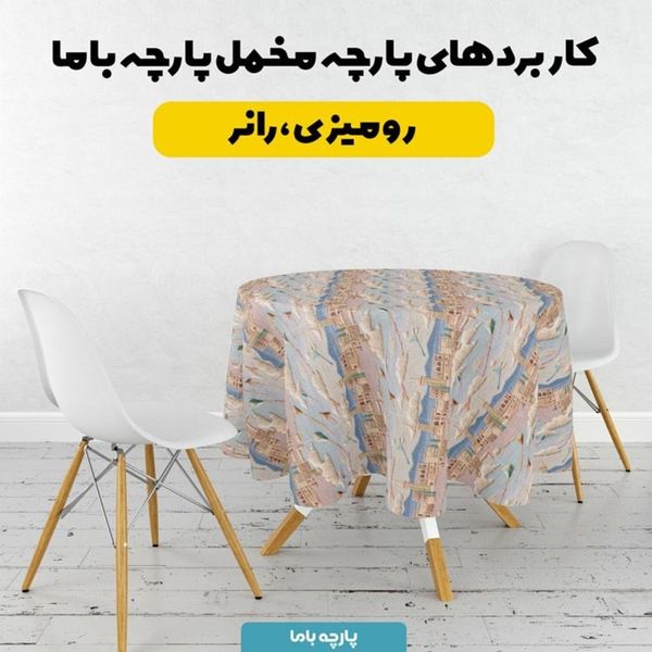 پارچه مخمل کوسن مبل پارچه باما طرح سه بعدی شهرقدیمی کد 5014170