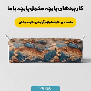قیمت ارزان پارچه مخمل کوسن مبل پارچه باما طرح سه بعدی نوازنده  کد 5014171