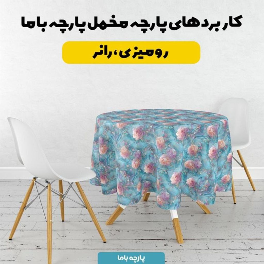 قیمت ارزان پارچه مخمل کوسن مبل پارچه باما طرح سه بعدی گل آبرنگی کد 5014173