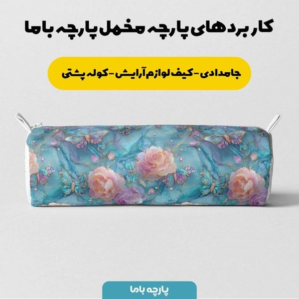 پارچه مخمل کوسن مبل پارچه باما طرح سه بعدی گل آبرنگی کد 5014173